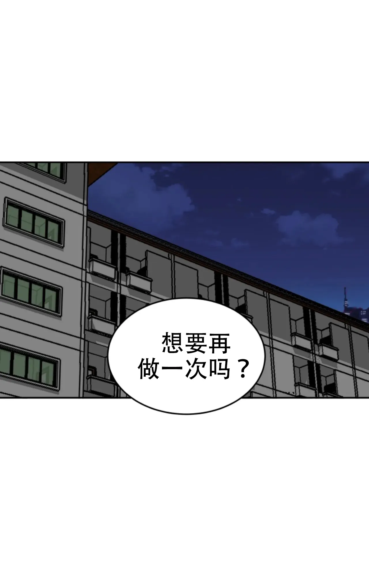 《商务表演》第7话 第12页