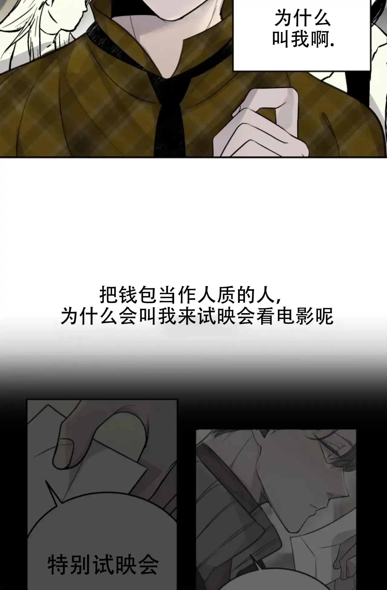 《商务表演》第7话 第29页
