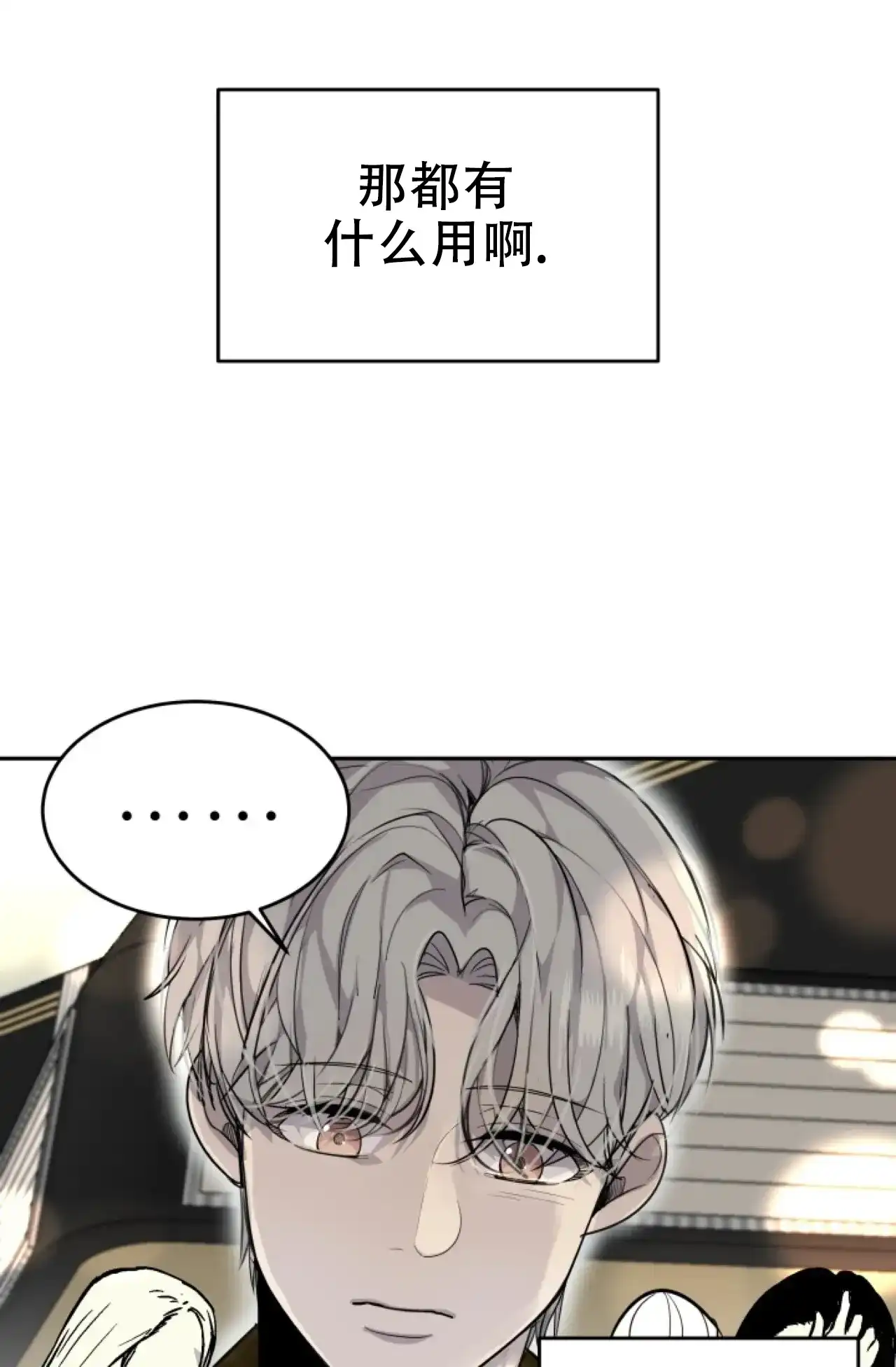 《商务表演》第7话 第28页