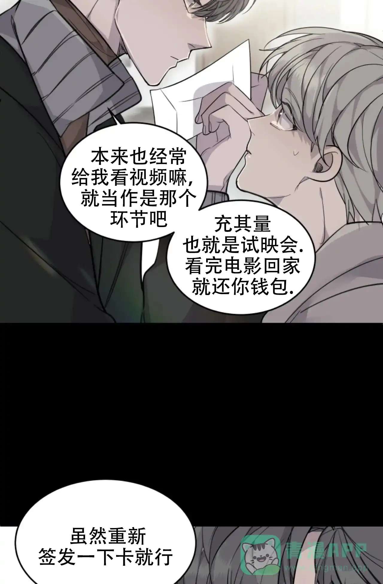 《商务表演》第7话 第6页