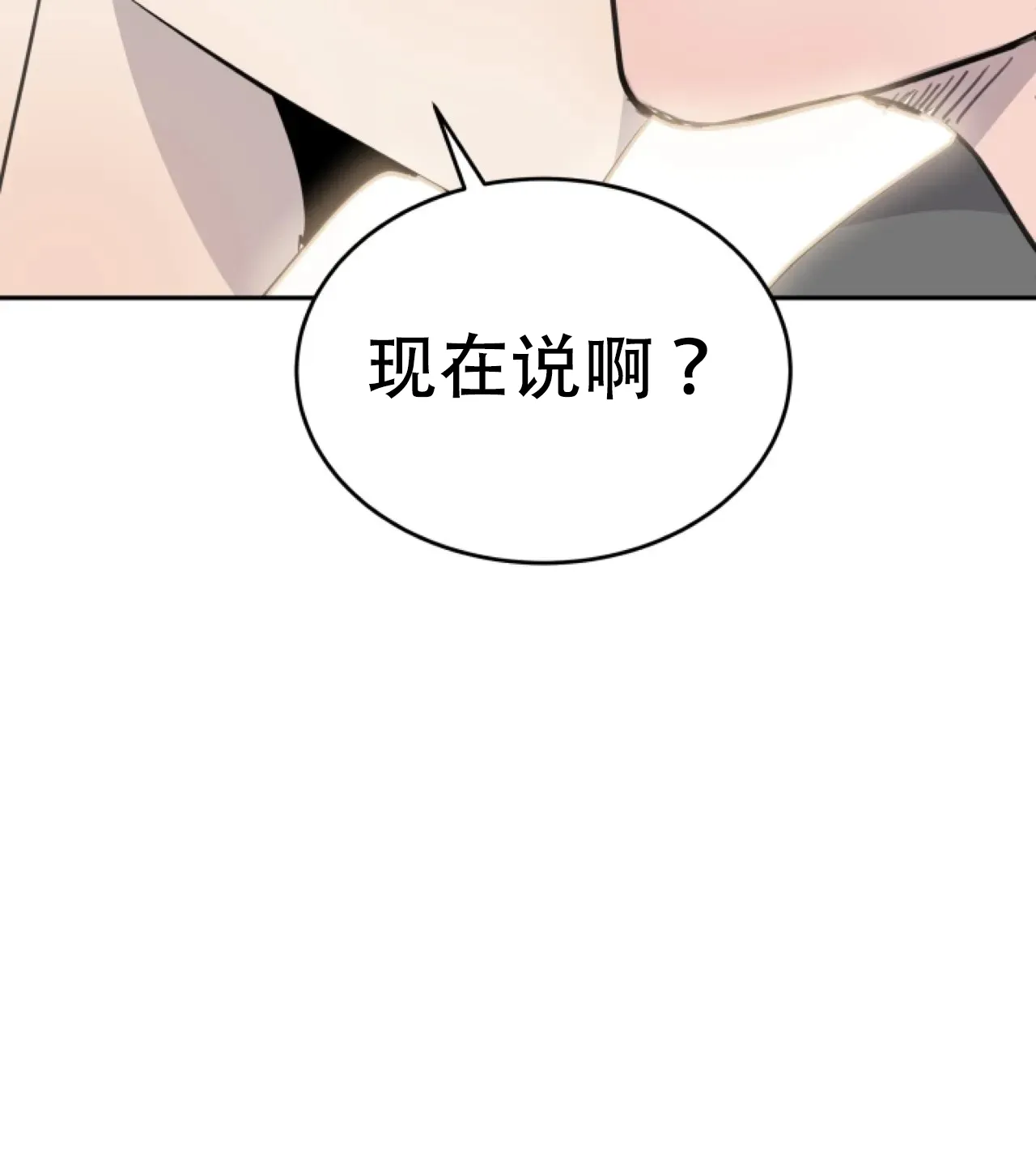 《商务表演》第7话 第24页