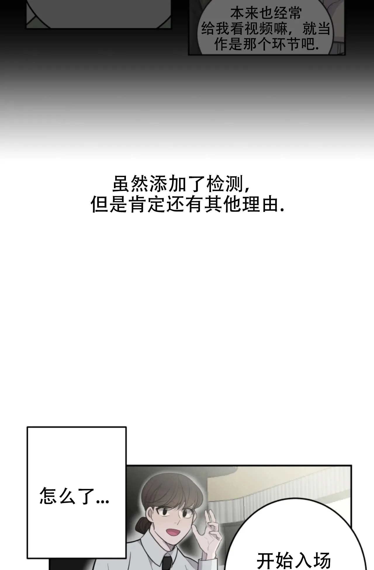 《商务表演》第7话 第30页