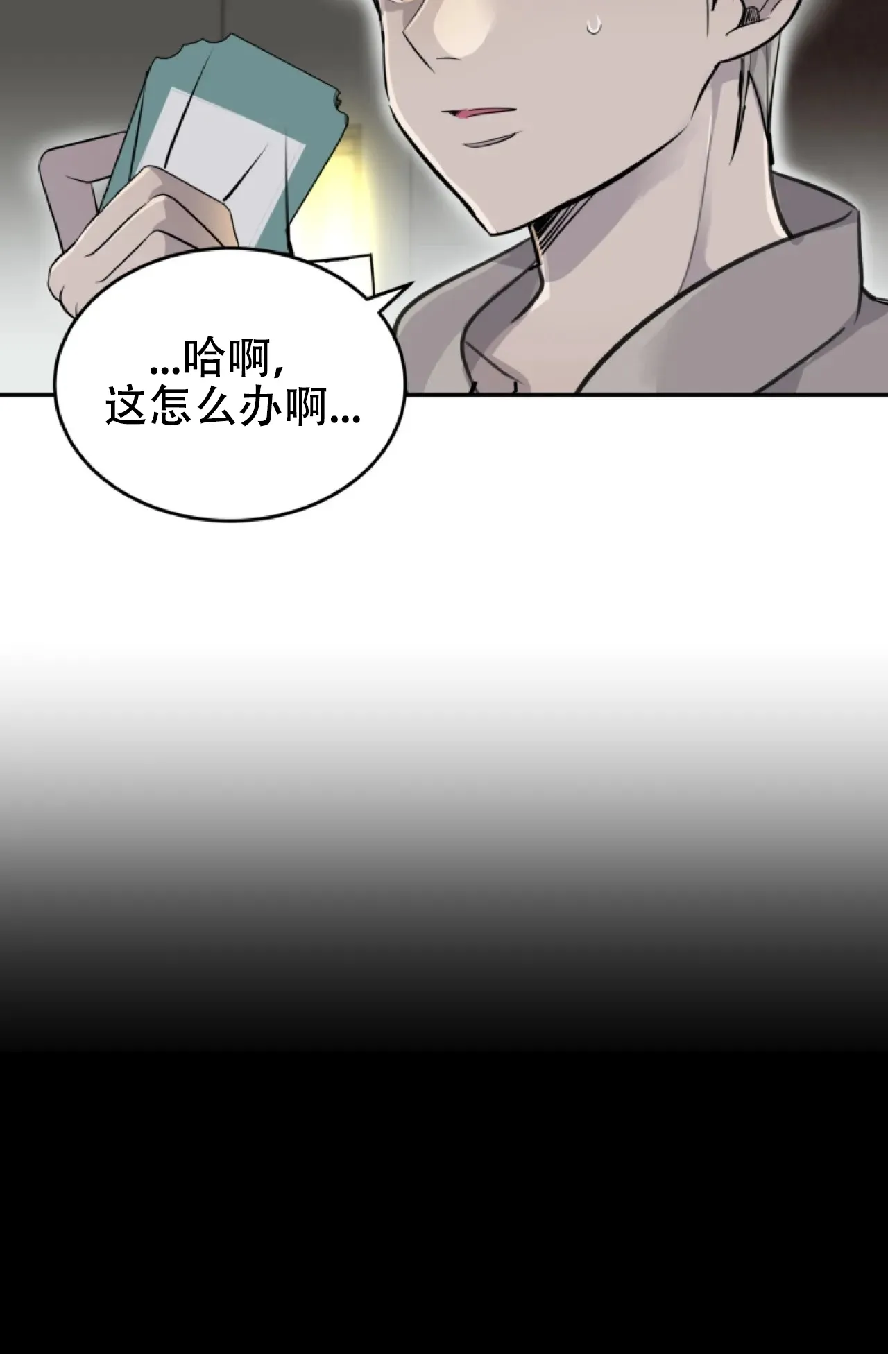 《商务表演》第7话 第2页