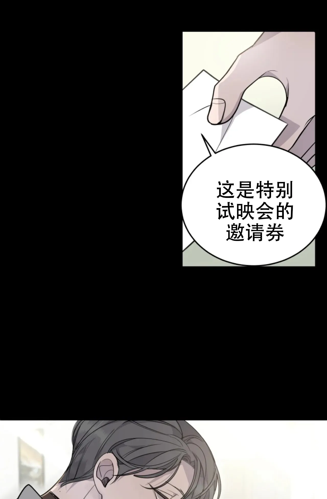 《商务表演》第7话 第5页