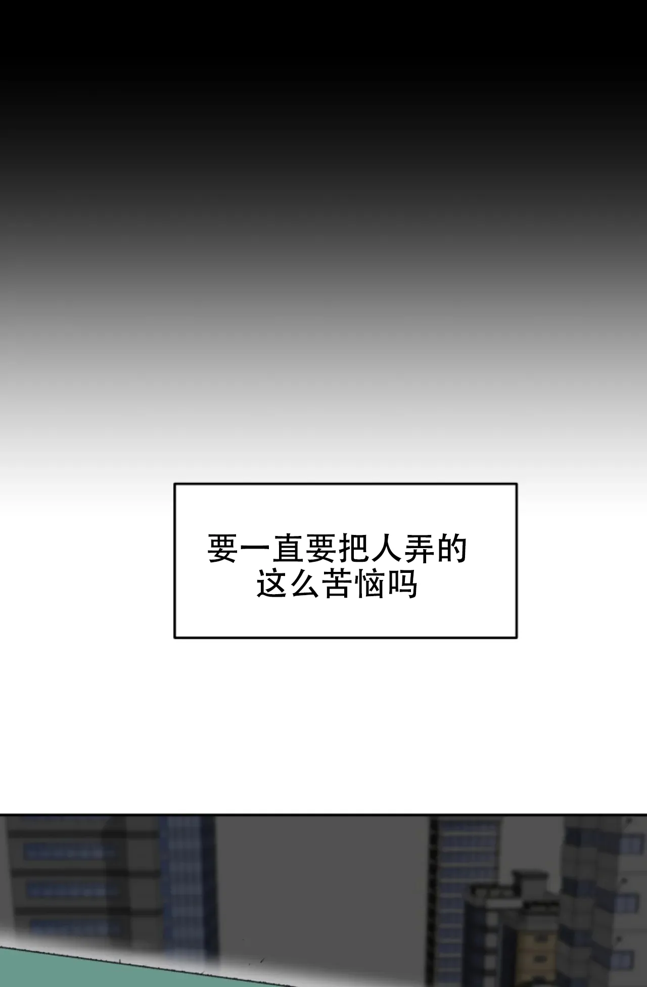 《商务表演》第7话 第9页