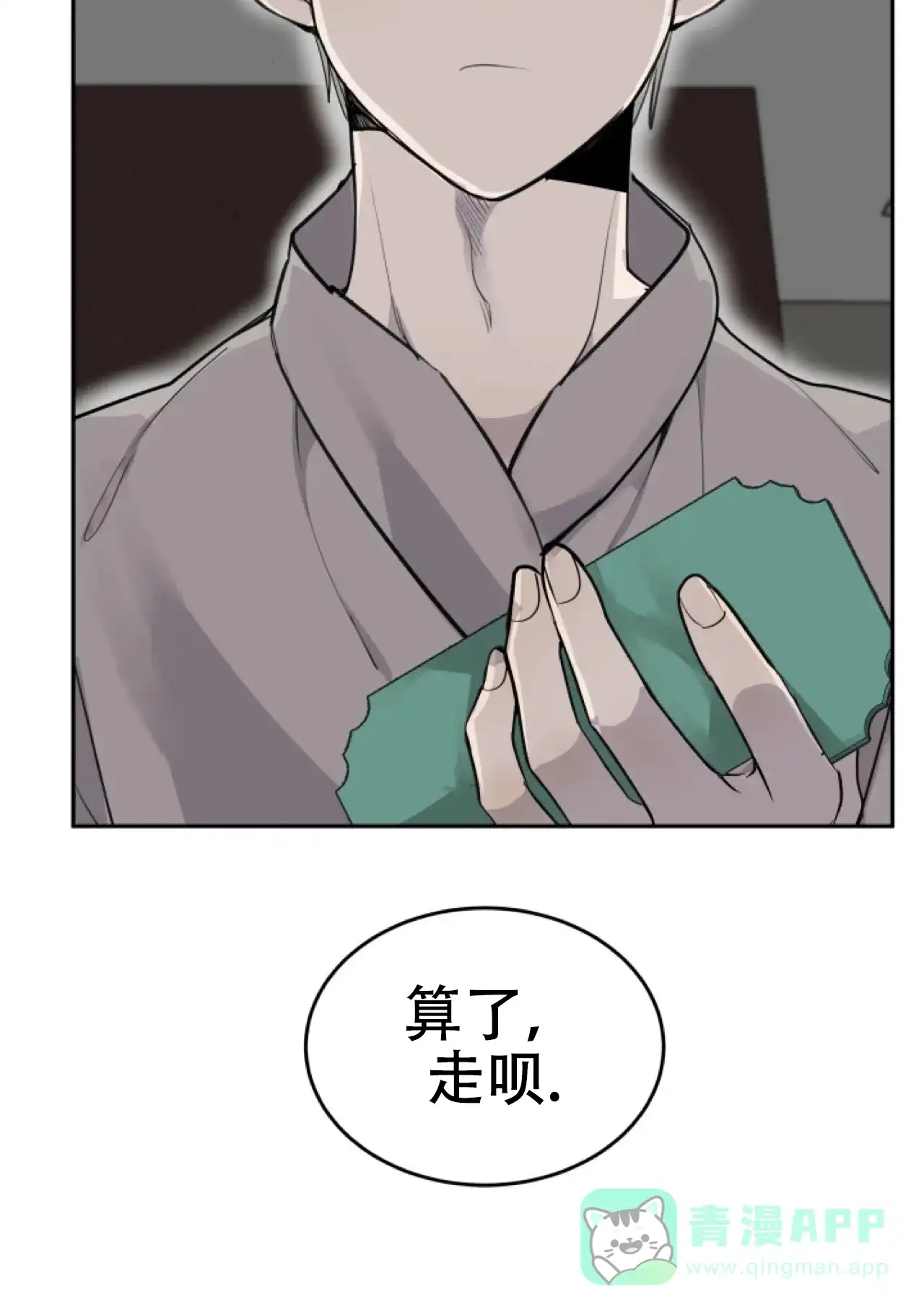 《商务表演》第7话 第11页