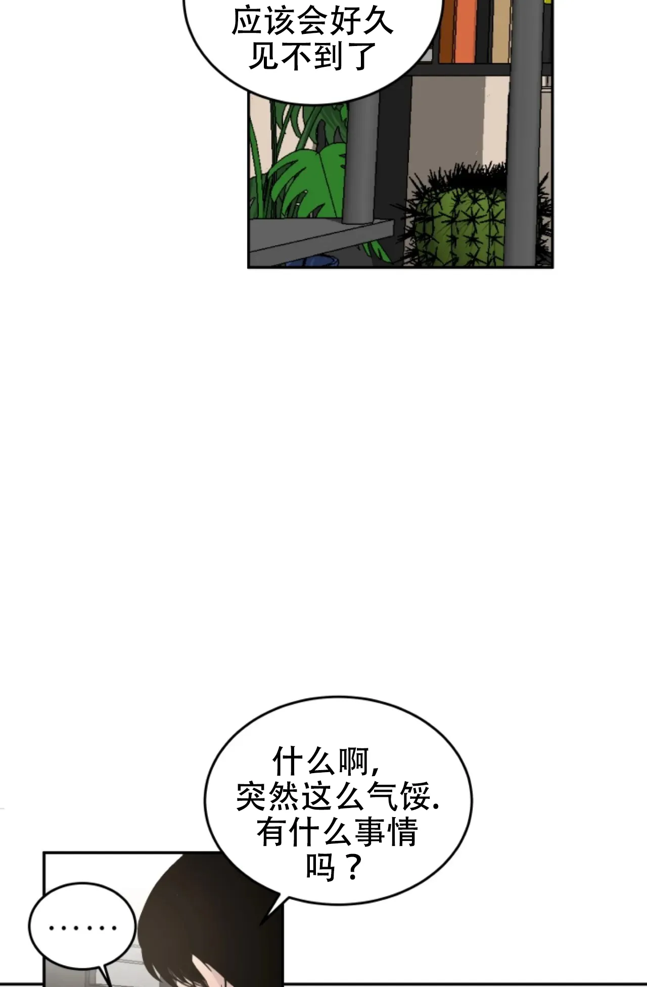 《商务表演》第7话 第20页