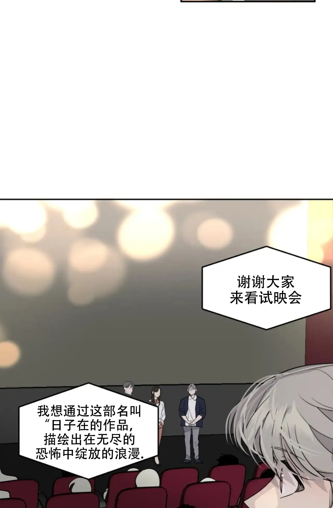 《商务表演》第7话 第39页