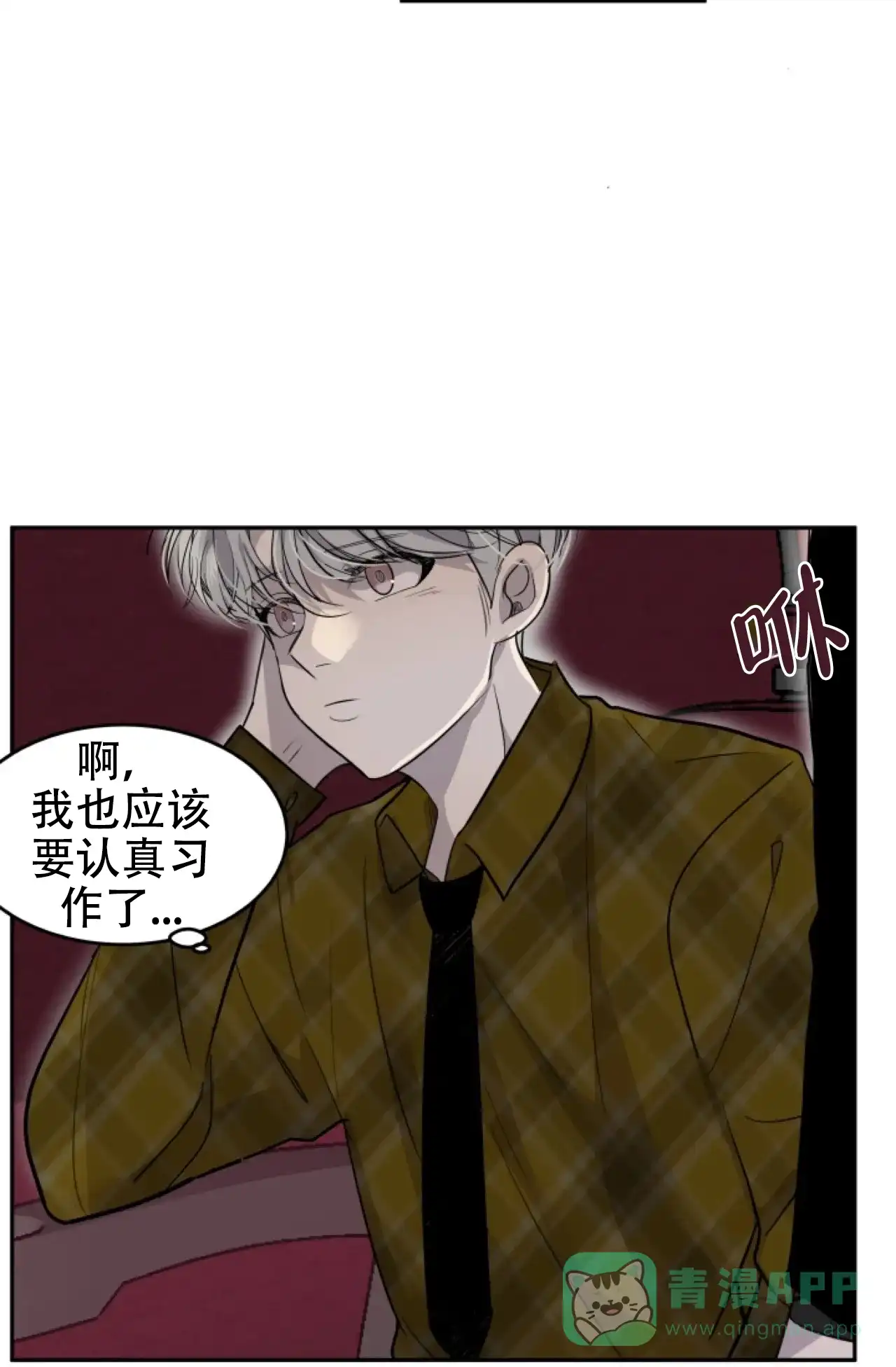 《商务表演》第8话 第6页