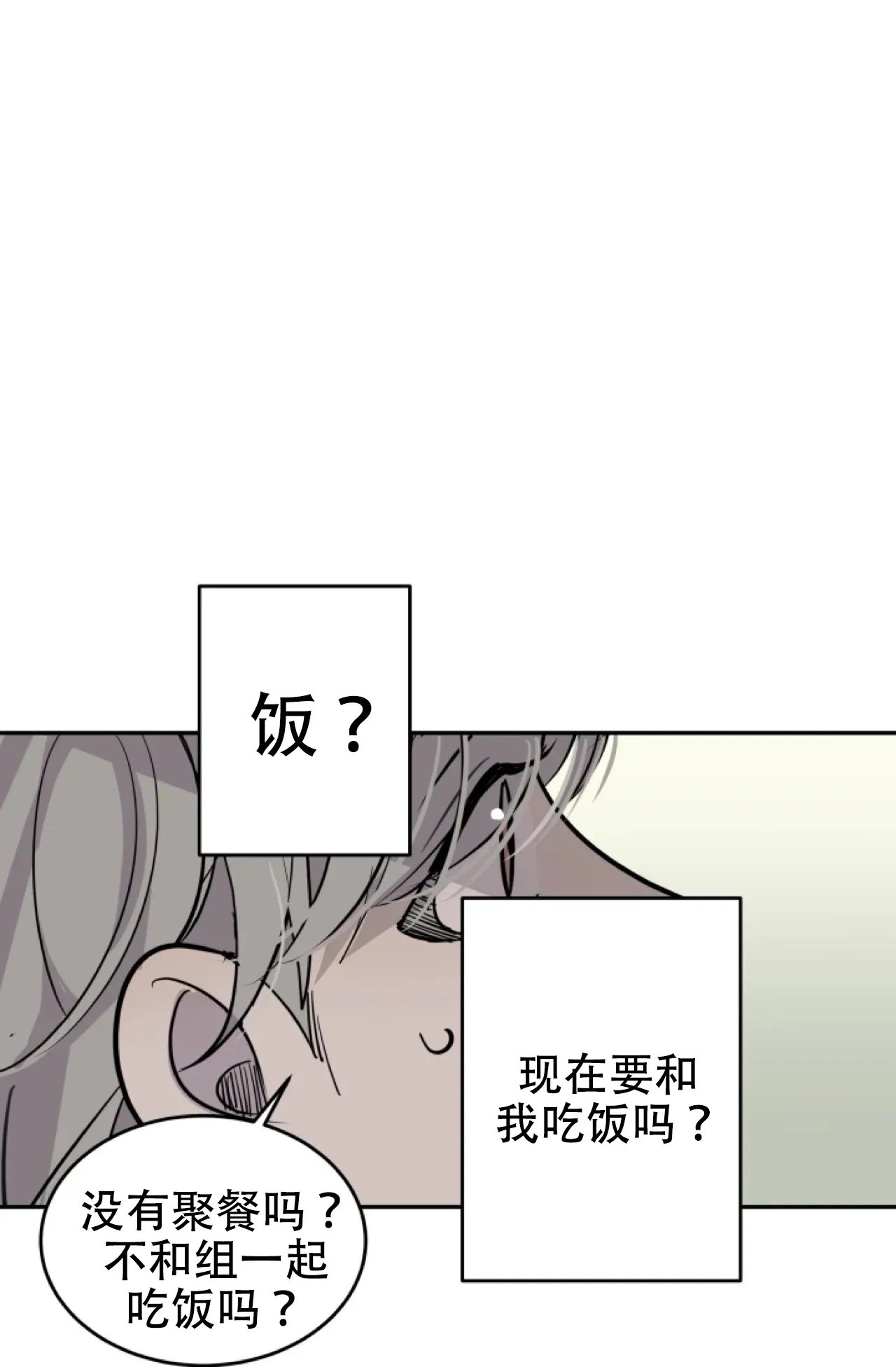 《商务表演》第8话 第29页