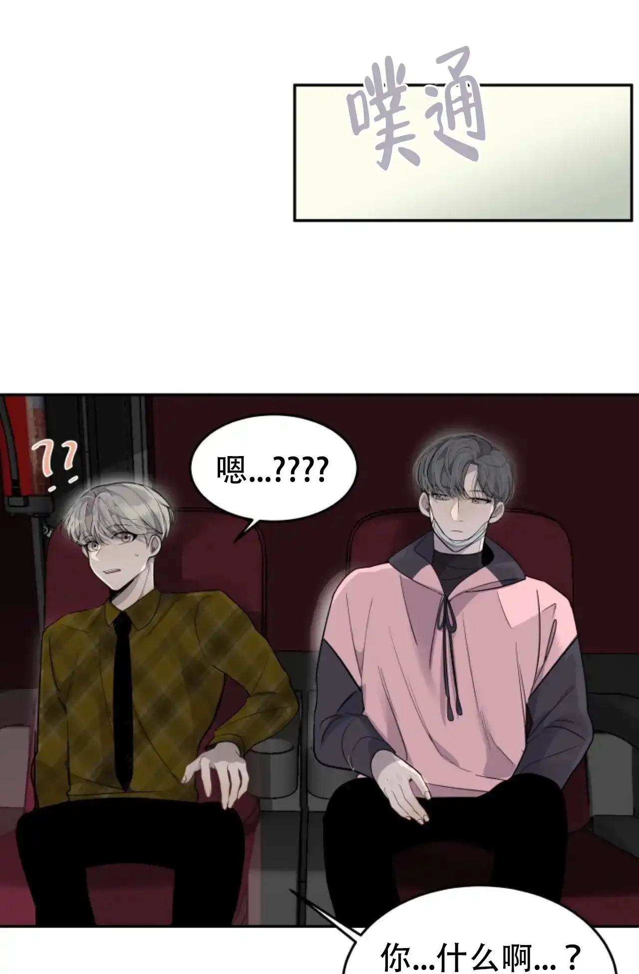 《商务表演》第8话 第7页