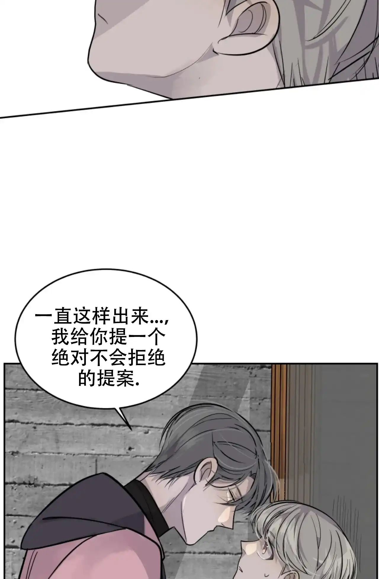 《商务表演》第8话 第43页