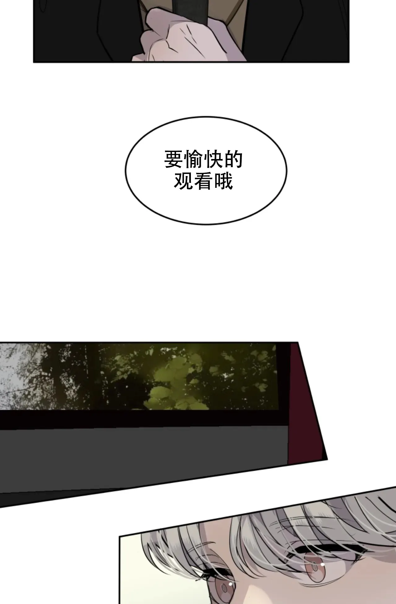 《商务表演》第8话 第3页