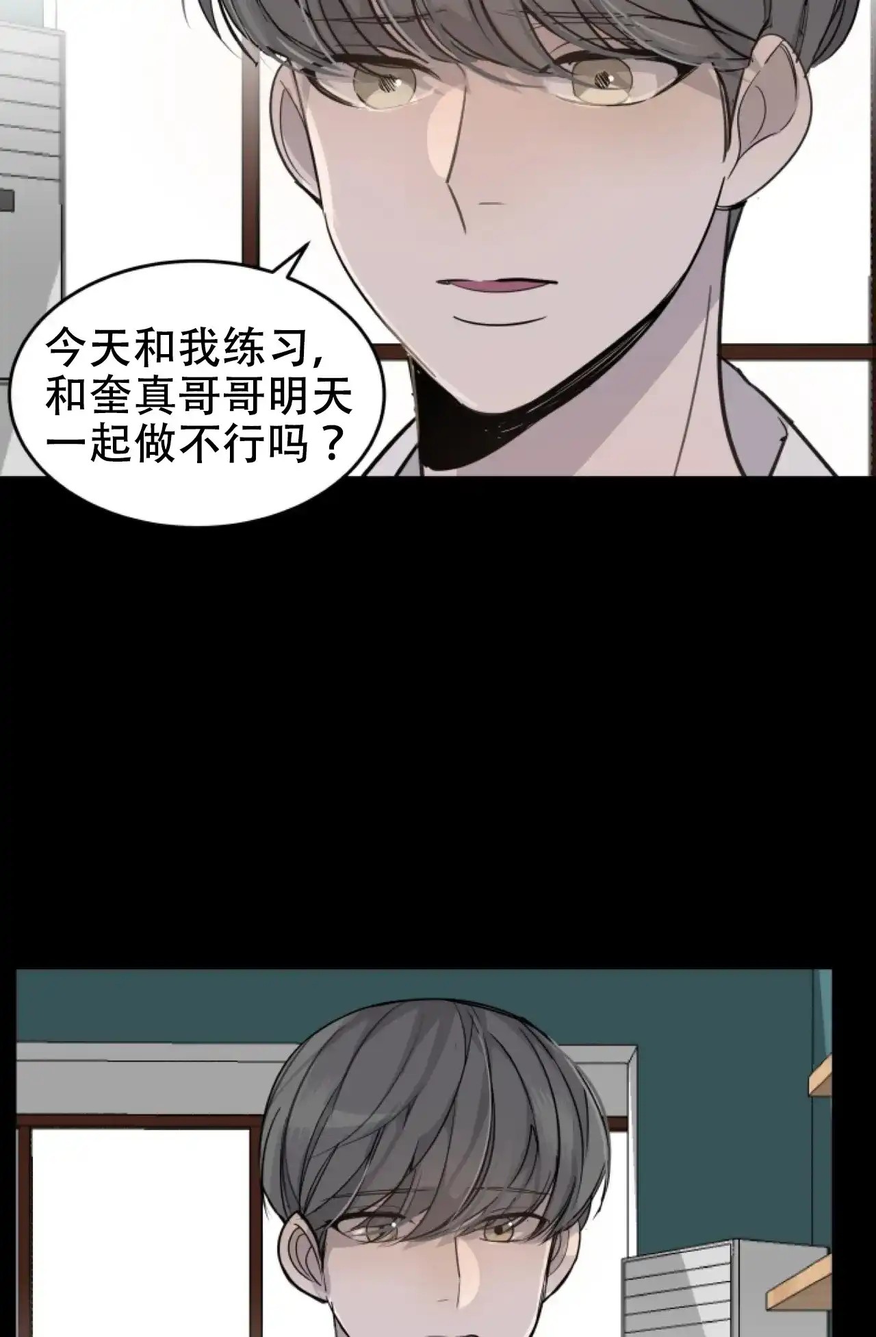《商务表演》第8话 第25页