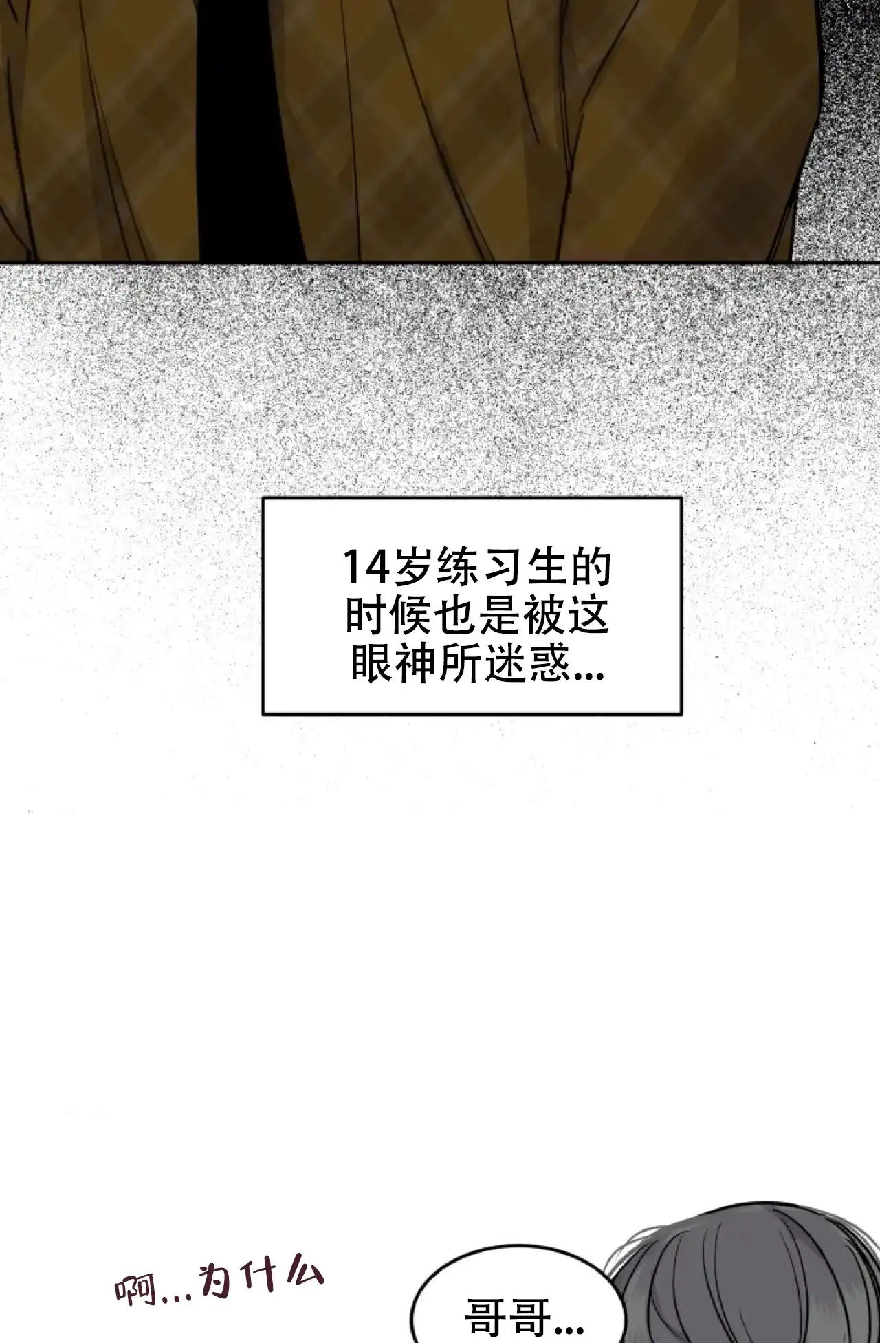 《商务表演》第8话 第23页