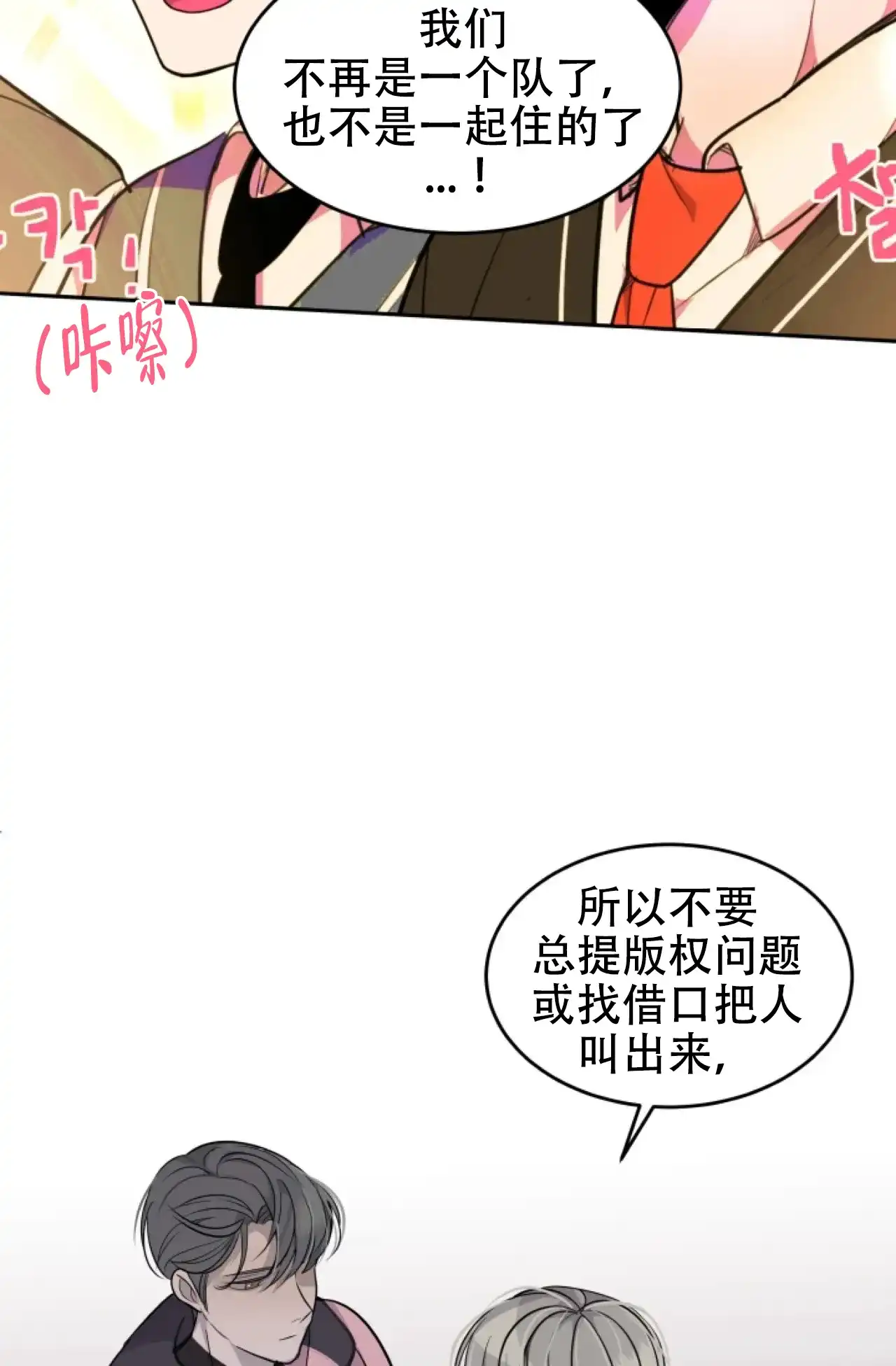《商务表演》第8话 第35页