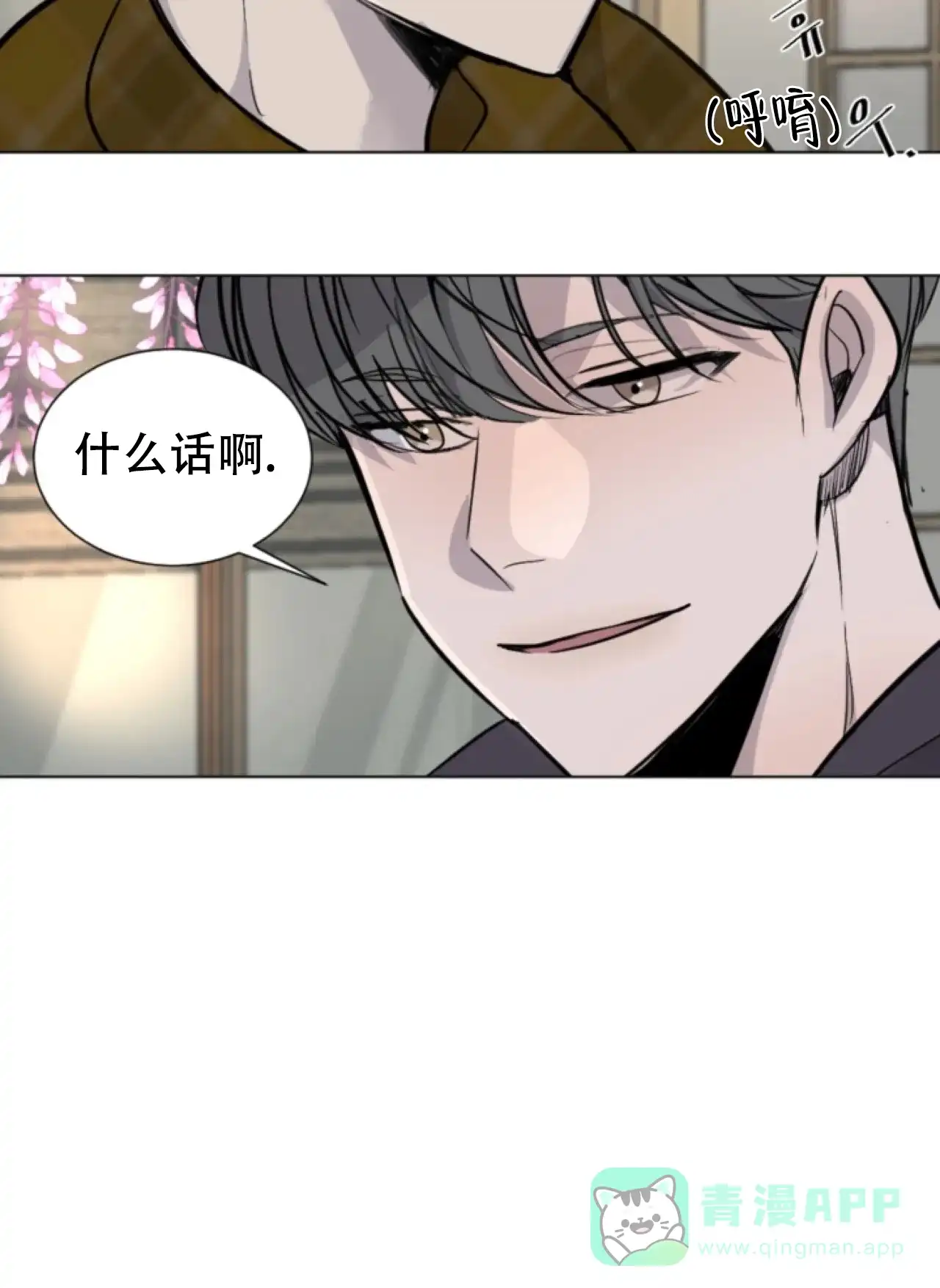 《商务表演》第9话 第31页