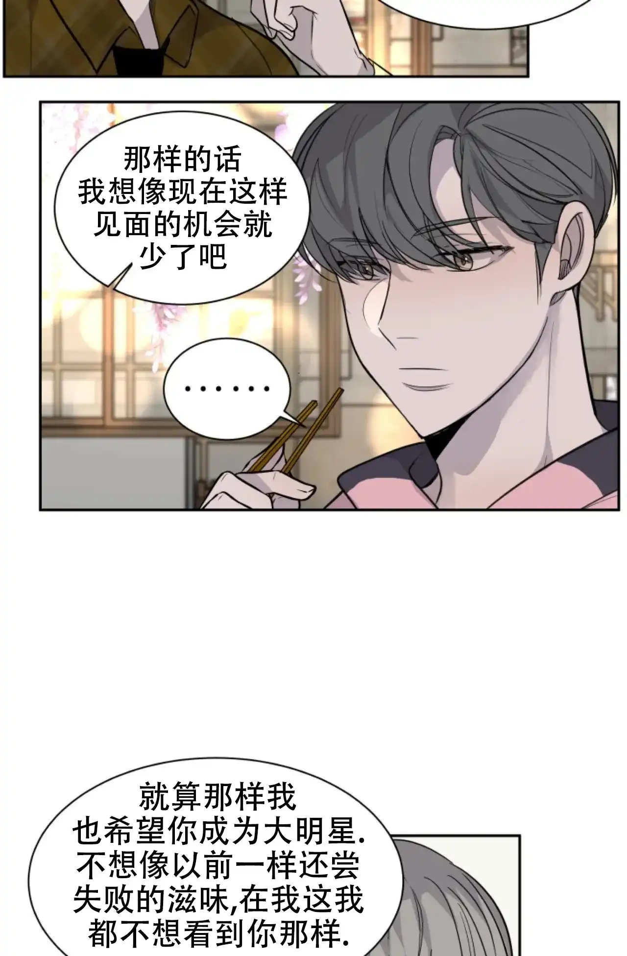 《商务表演》第9话 第18页