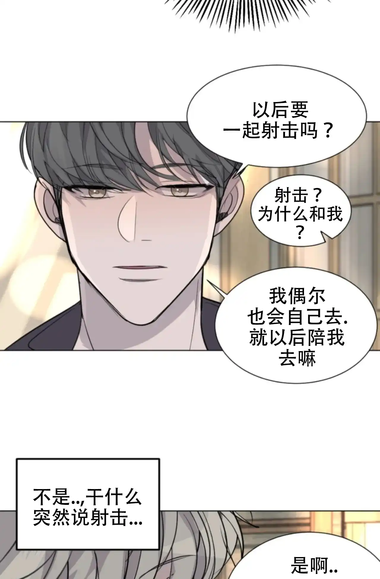 《商务表演》第9话 第25页
