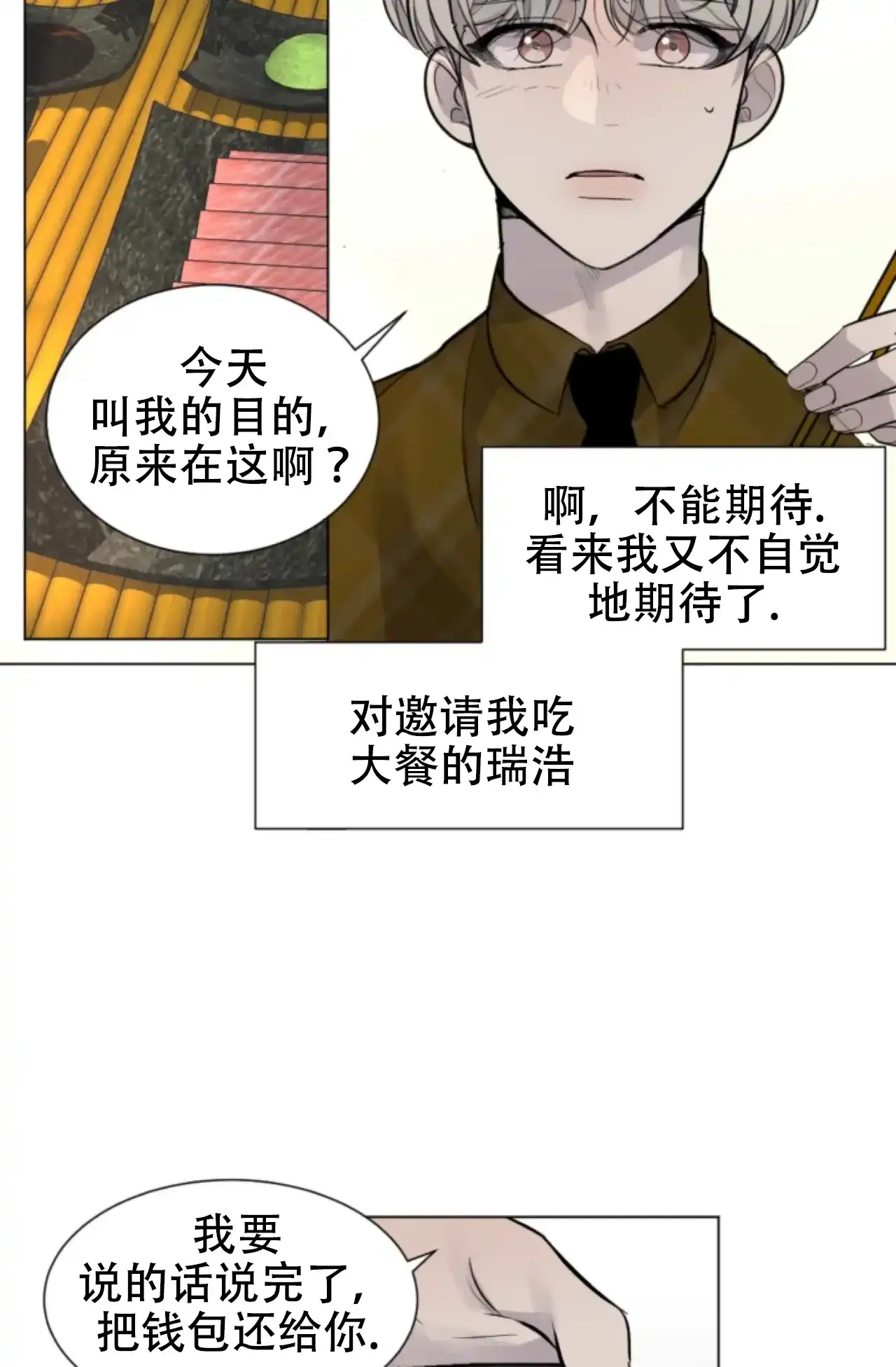 《商务表演》第9话 第29页
