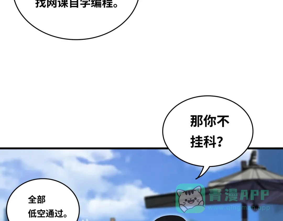 《山海大陆》程序员也有爱情……吗？ 第31页
