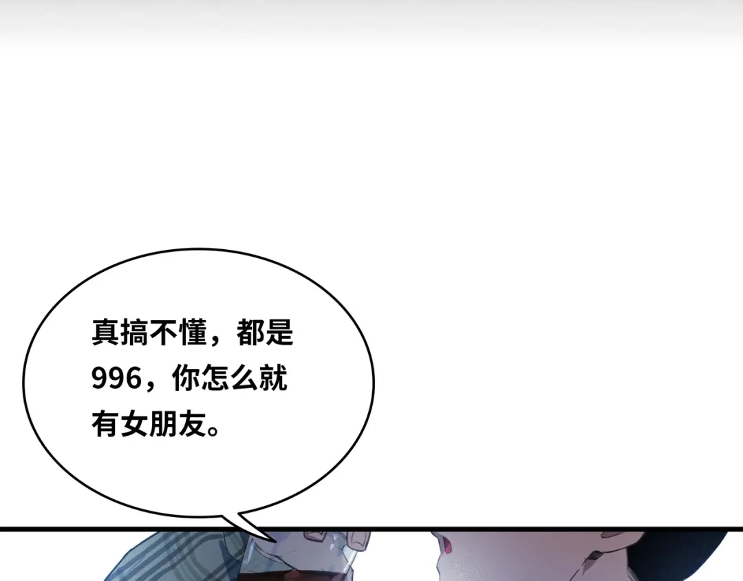 《山海大陆》程序员也有爱情……吗？ 第20页