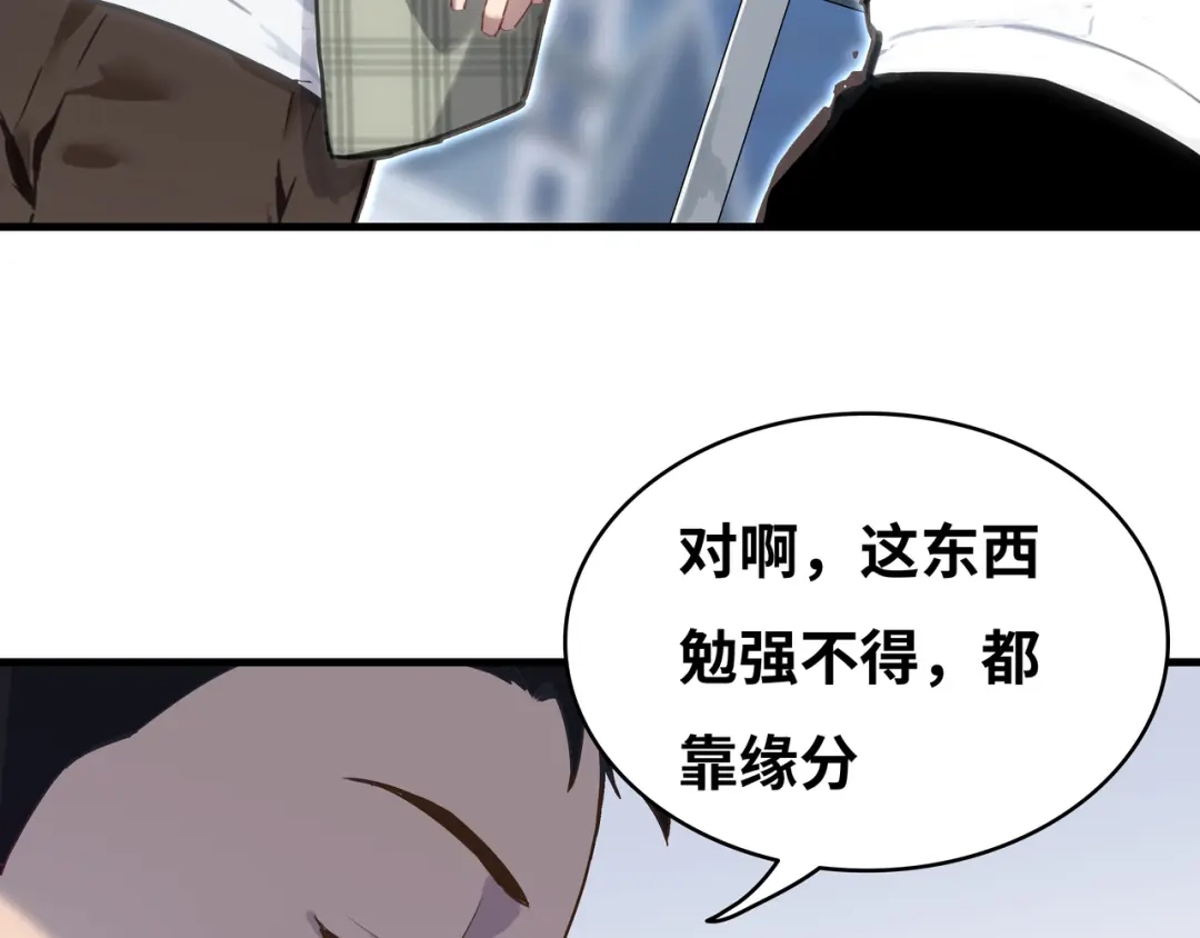 《山海大陆》程序员也有爱情……吗？ 第68页