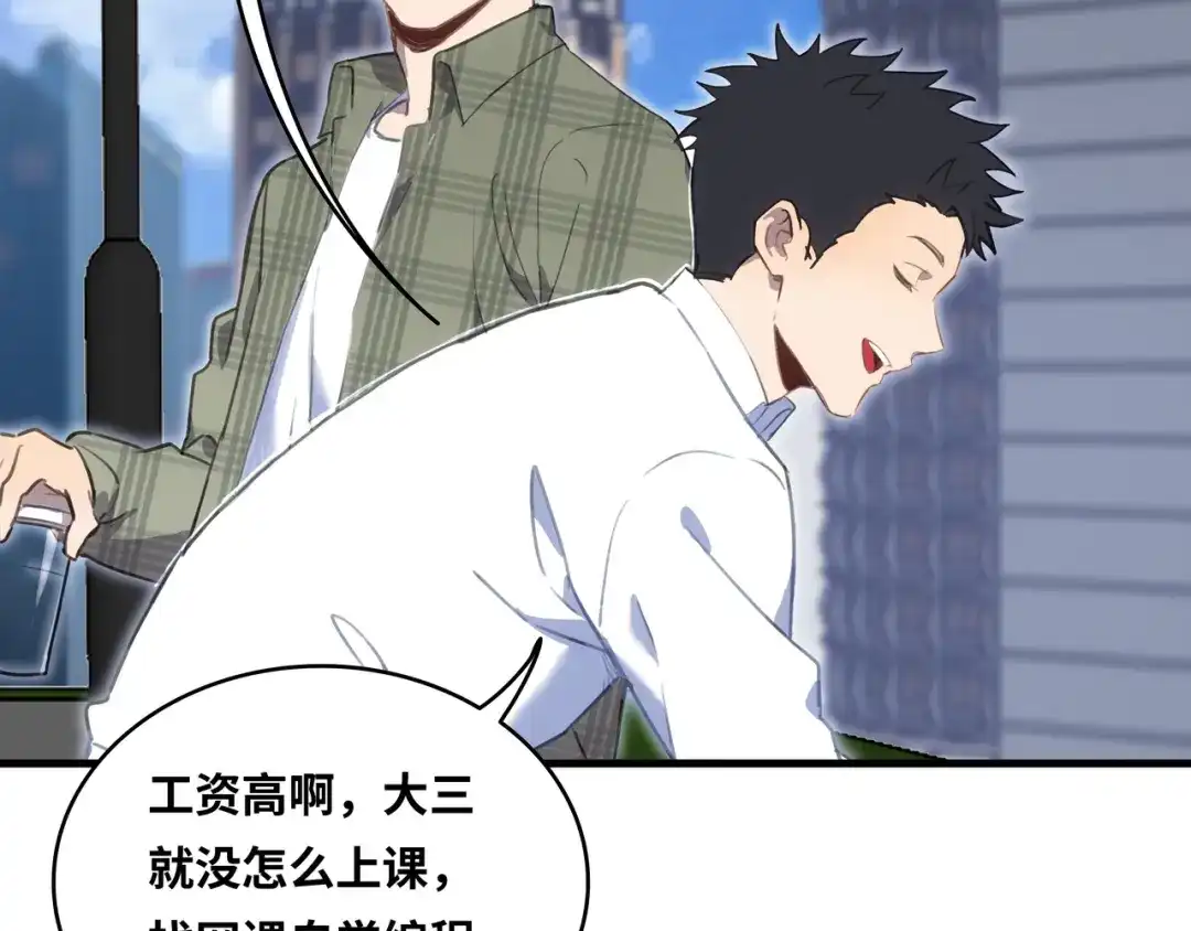 《山海大陆》程序员也有爱情……吗？ 第30页