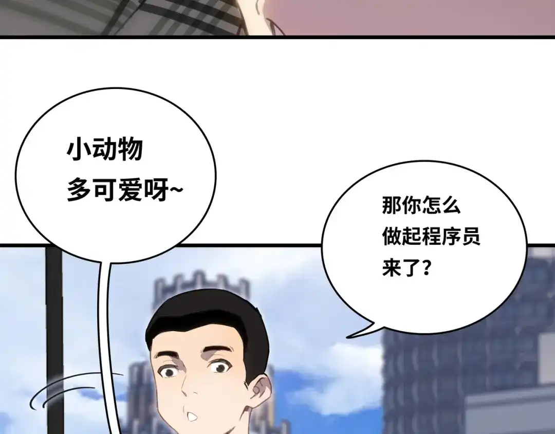 《山海大陆》程序员也有爱情……吗？ 第29页