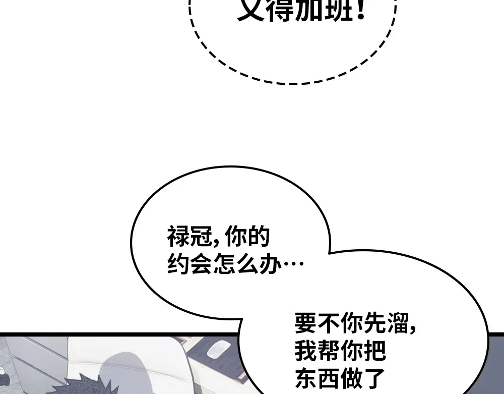 《山海大陆》程序员也有爱情……吗？ 第92页