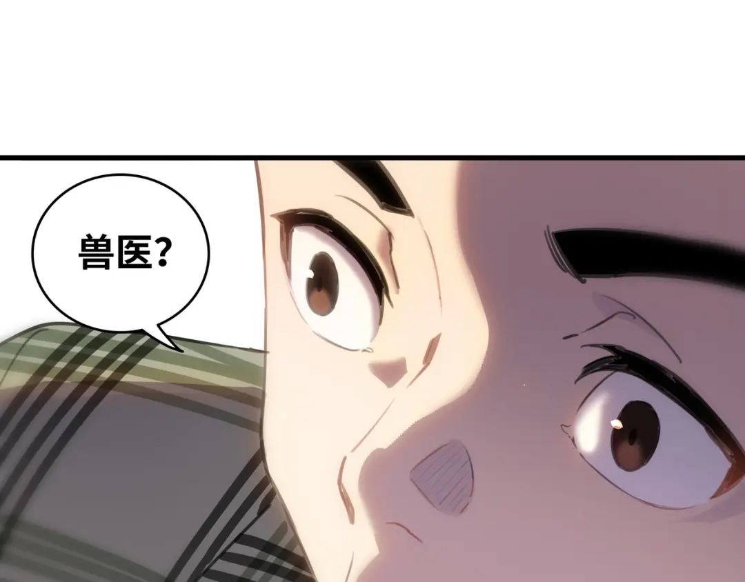 《山海大陆》程序员也有爱情……吗？ 第28页