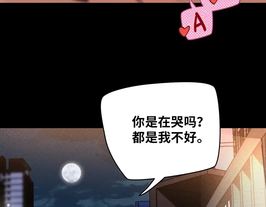 《山海大陆》程序员也有爱情……吗？ 第140页