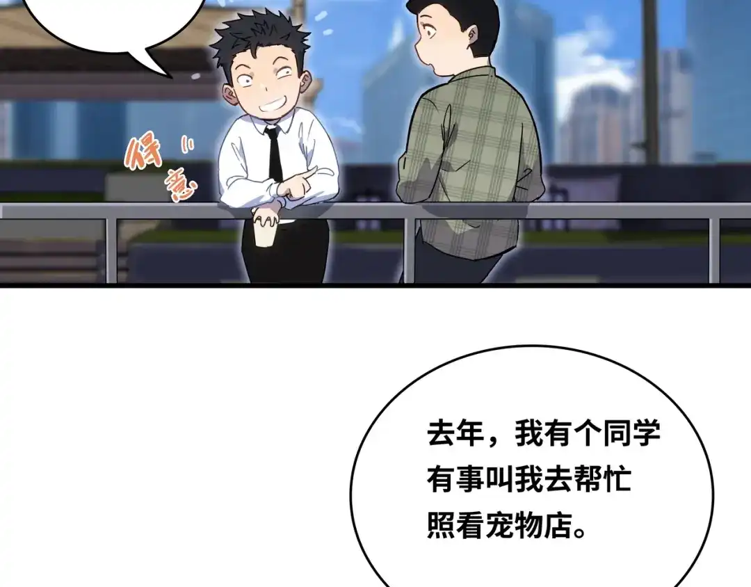 《山海大陆》程序员也有爱情……吗？ 第32页