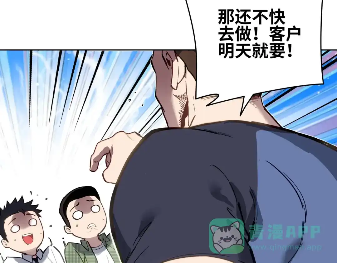 《山海大陆》程序员也有爱情……吗？ 第86页