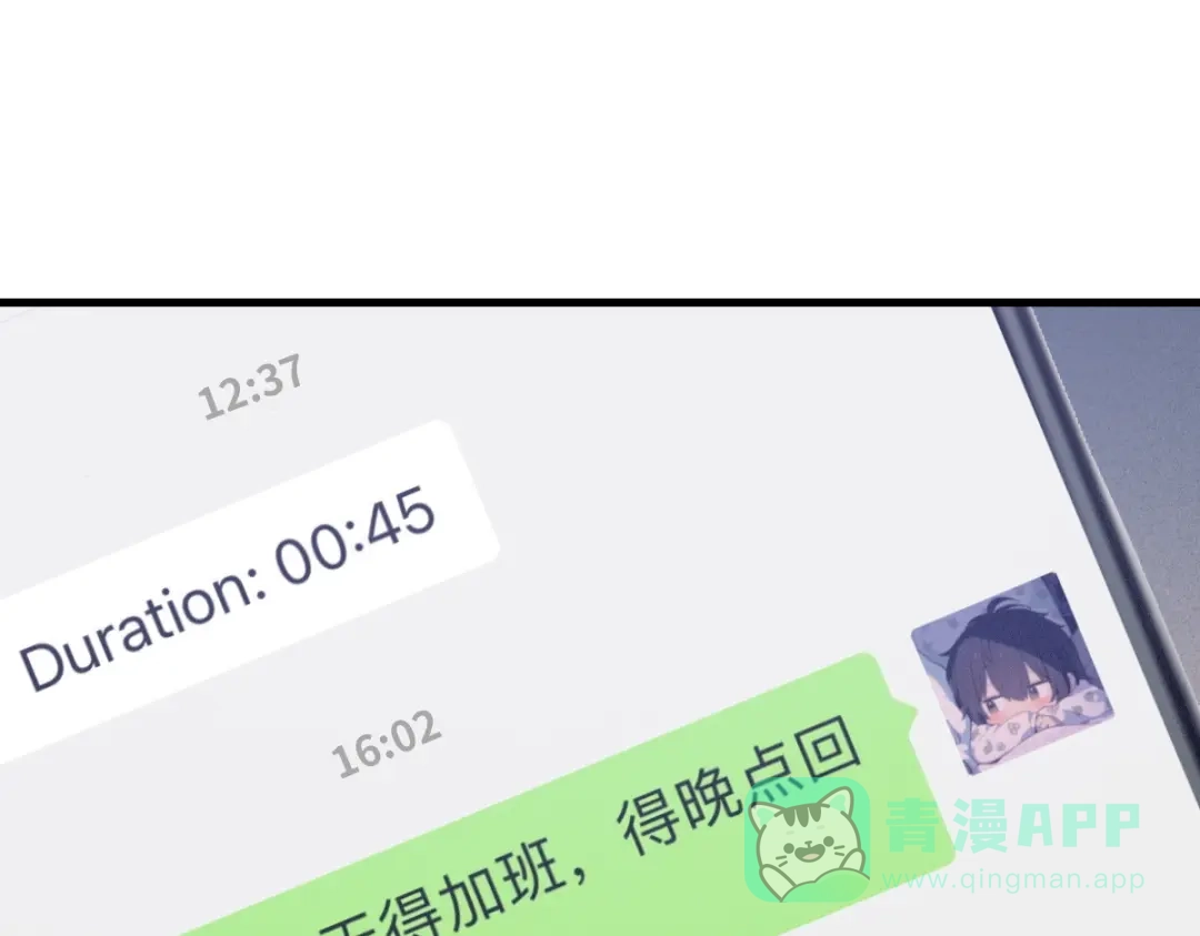 《山海大陆》程序员也有爱情……吗？ 第96页