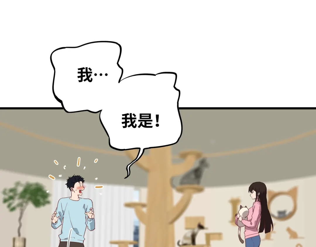 《山海大陆》程序员也有爱情……吗？ 第49页