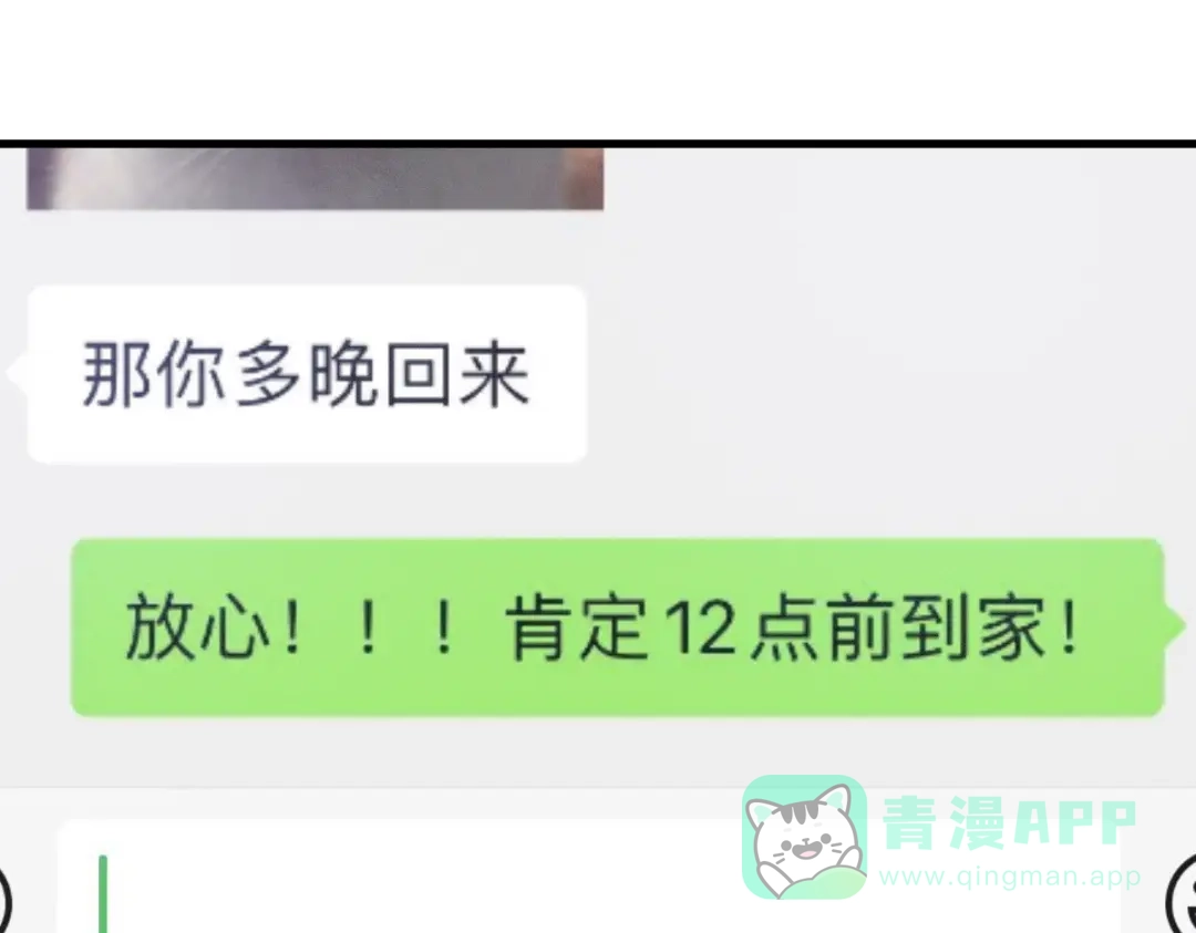 《山海大陆》程序员也有爱情……吗？ 第101页