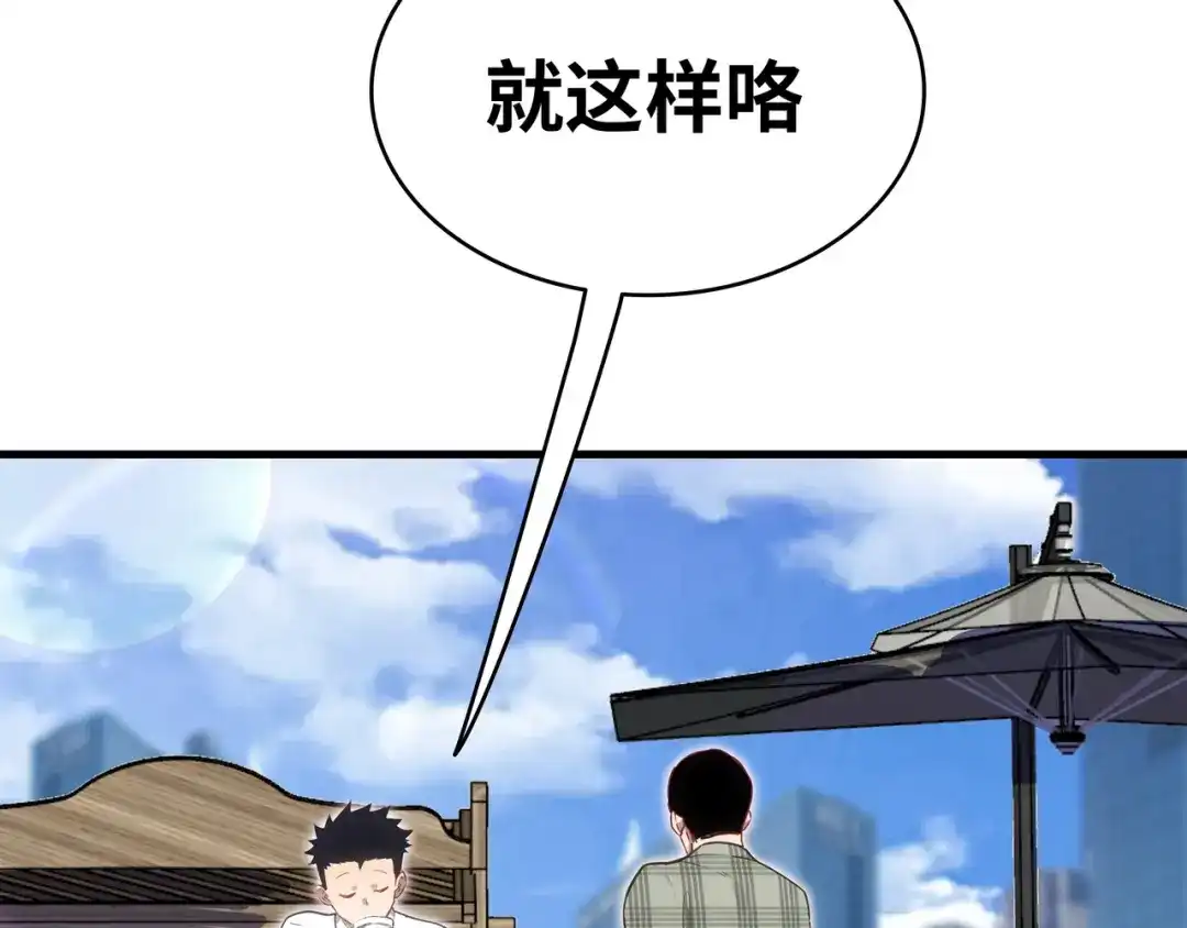《山海大陆》程序员也有爱情……吗？ 第64页