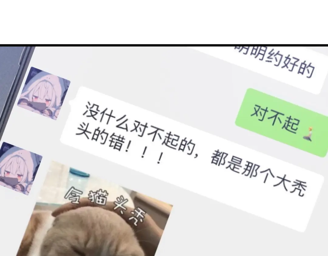 《山海大陆》程序员也有爱情……吗？ 第98页