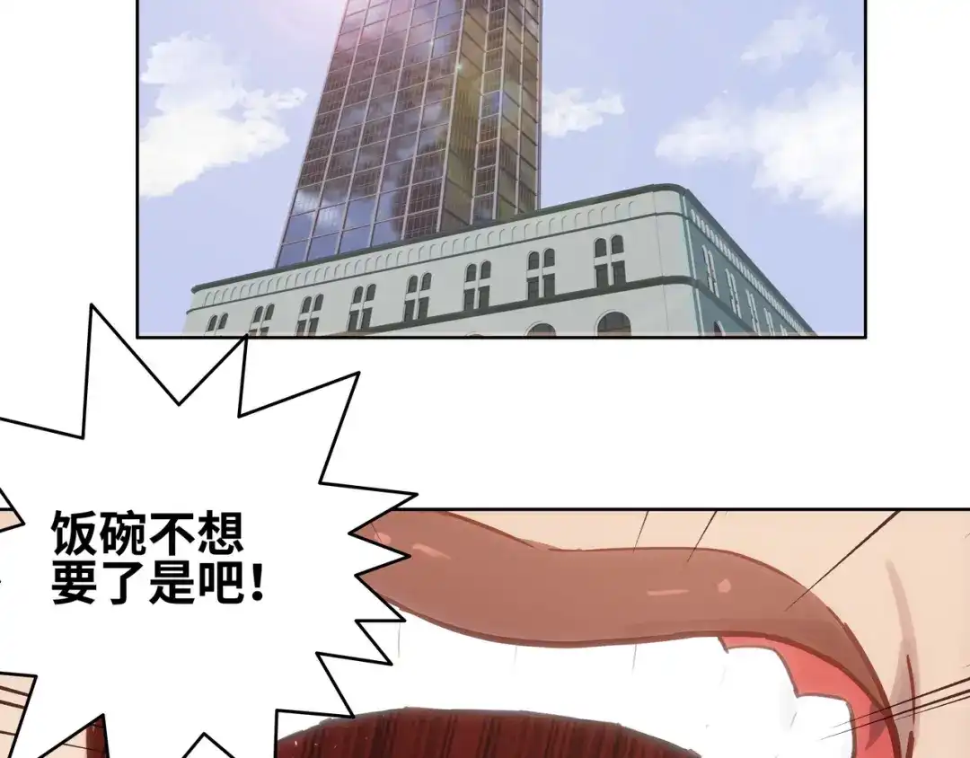 《山海大陆》程序员也有爱情……吗？ 第80页