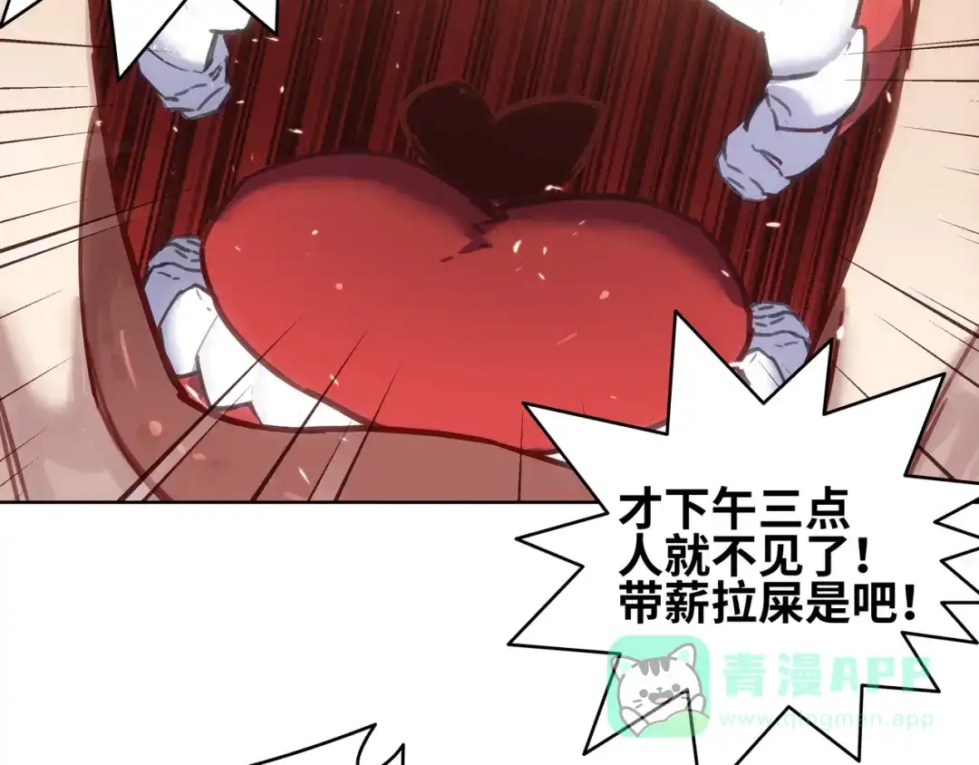 《山海大陆》程序员也有爱情……吗？ 第81页