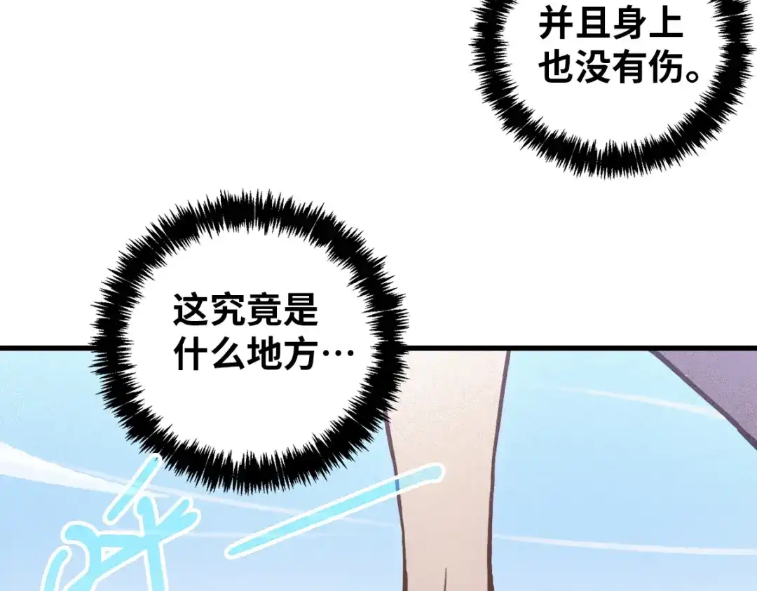 《山海大陆》启程 第22页