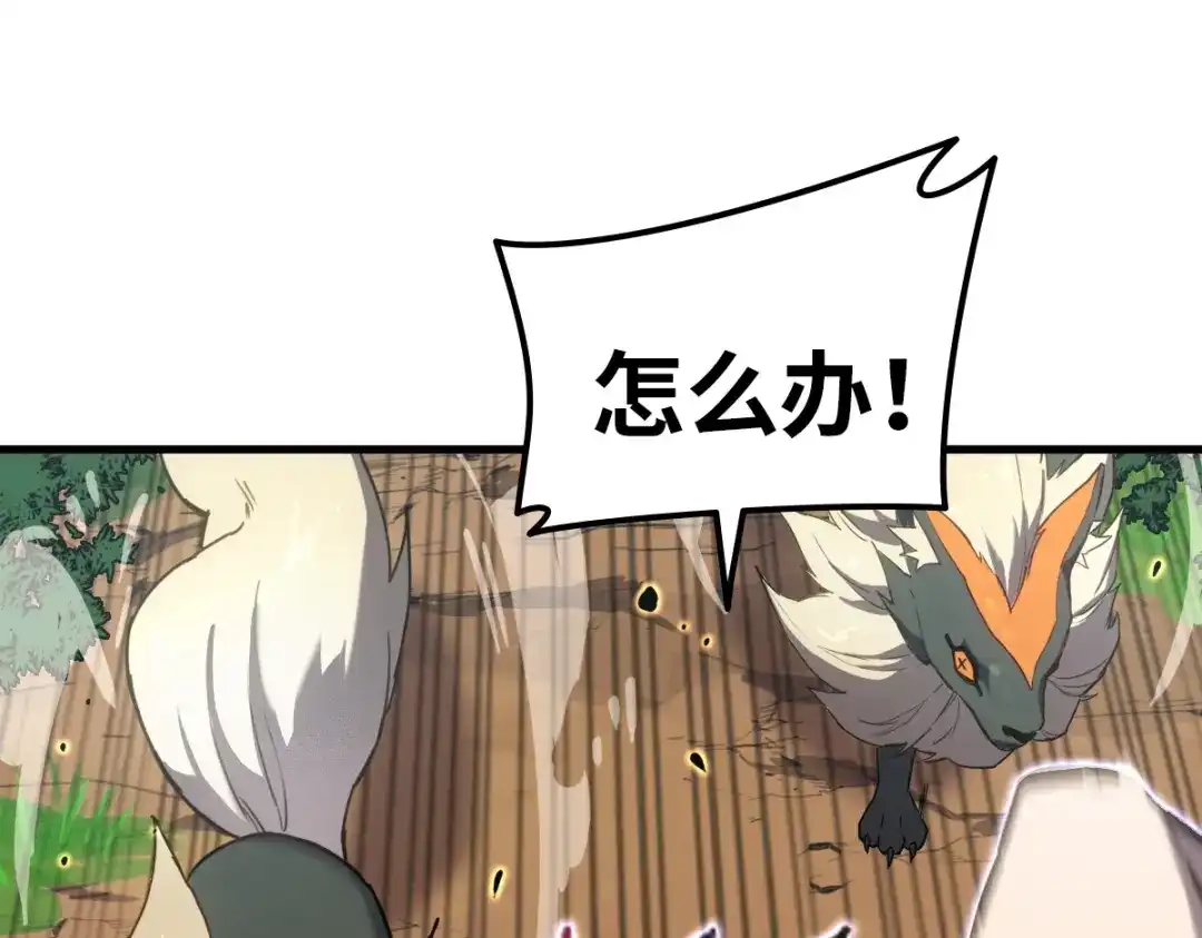 《山海大陆》启程 第87页