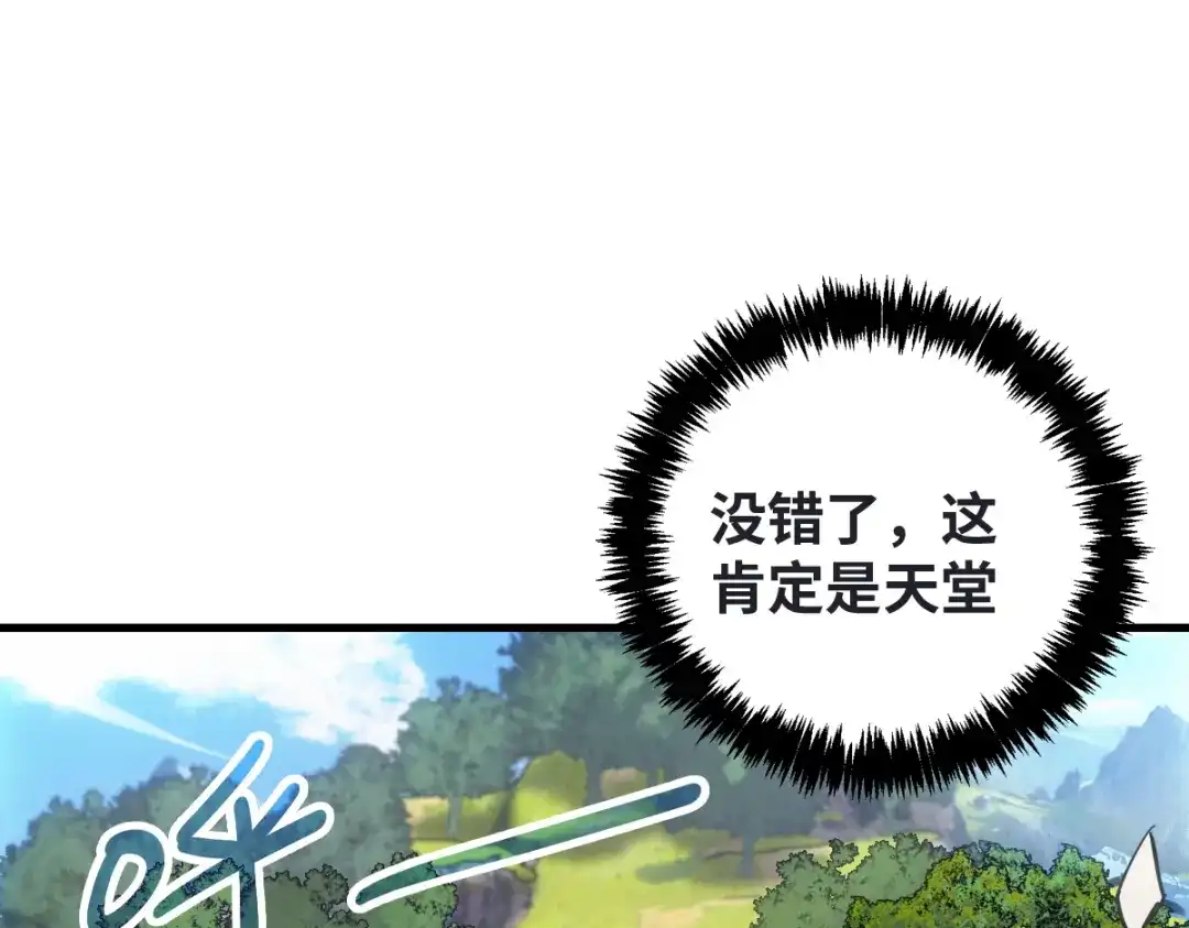 《山海大陆》启程 第48页