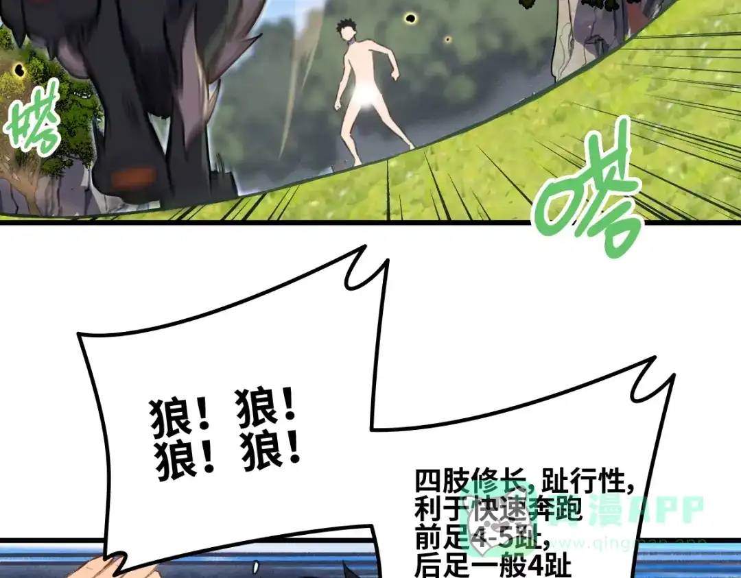 《山海大陆》启程 第76页