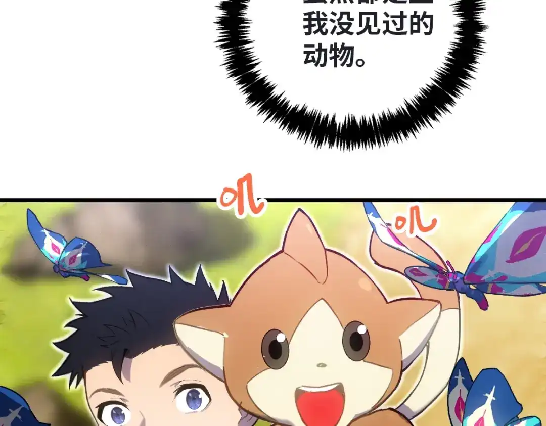 《山海大陆》启程 第53页