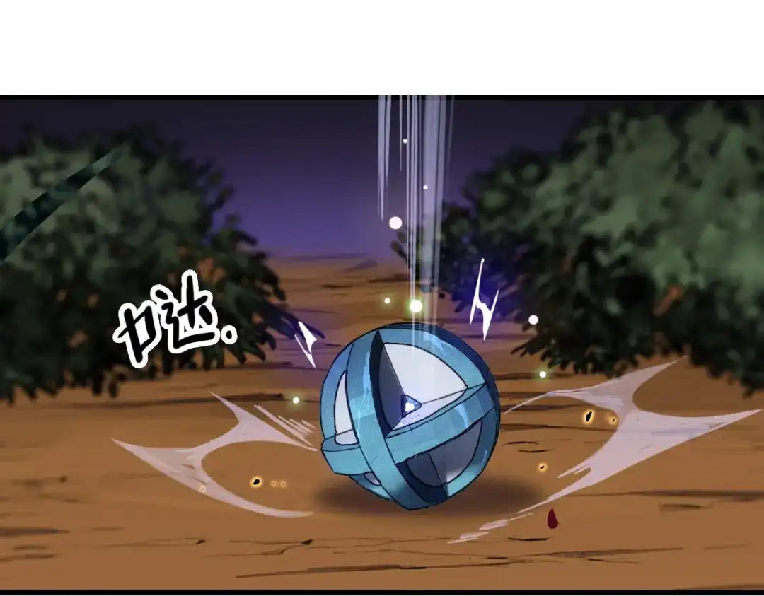 《山海大陆》启程 第133页