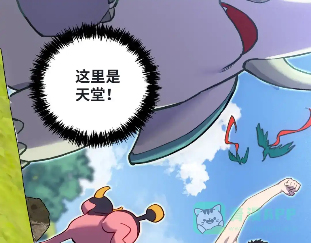 《山海大陆》启程 第56页