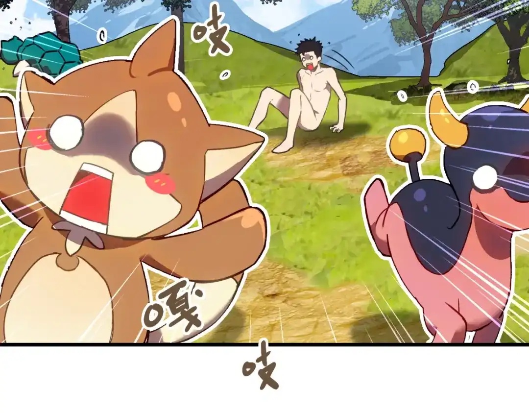 《山海大陆》启程 第15页