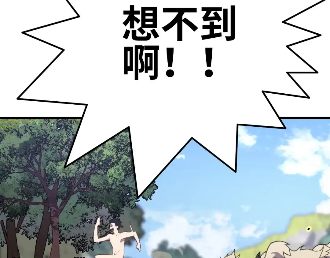 《山海大陆》启程 第80页